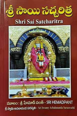 Shri Sai Satcharitra Telugu Book PDF