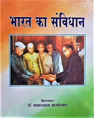 Bharat ka Samvidhan Book PDF