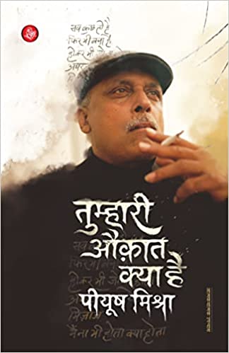 Tumhari Auqat Kya Hai Book PDF
