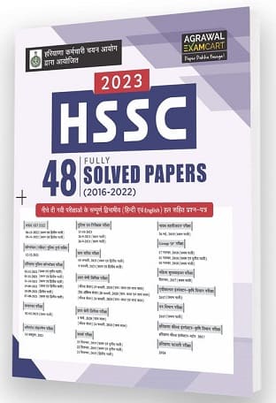 HSSC Solved Papers For 2023 Exams PDF