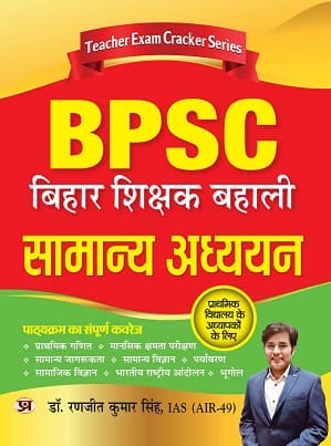 BPSC Bihar Shikshak Bahali Samanya Adhyayan Book PDF