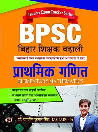 BPSC Bihar Shikshak Bahali Prathmik Ganit Book PDF