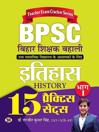 BPSC Bihar Shikshak Bahali Itihas Bhag-1 History Book PDF