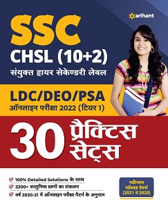 SSC CHSL (10+2) Combined Higher Secondary Level Tier 1