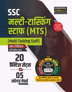 Examcart SSC MTS Book in Hindi PDF