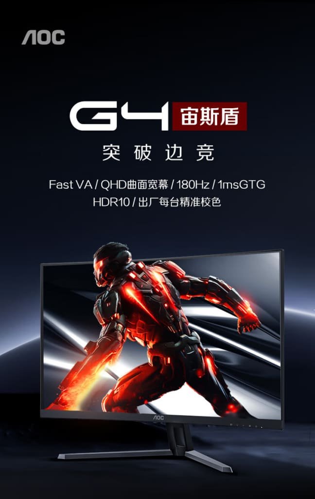 AOC CQ32G4E: 31.5-inch 2K 180Hz Curved Gaming Monitor Lands in China