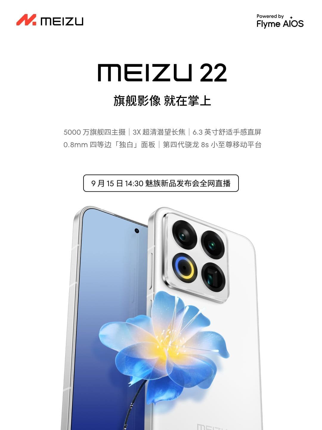 Meizu 22 Launching on September 15 with Display, Chipset, and Camera Specs